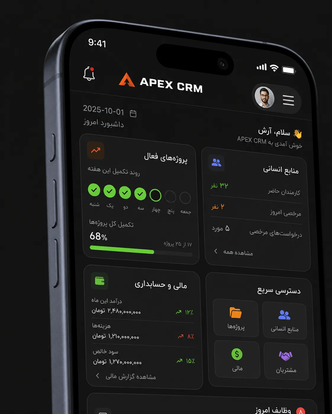 Apex ERP 3