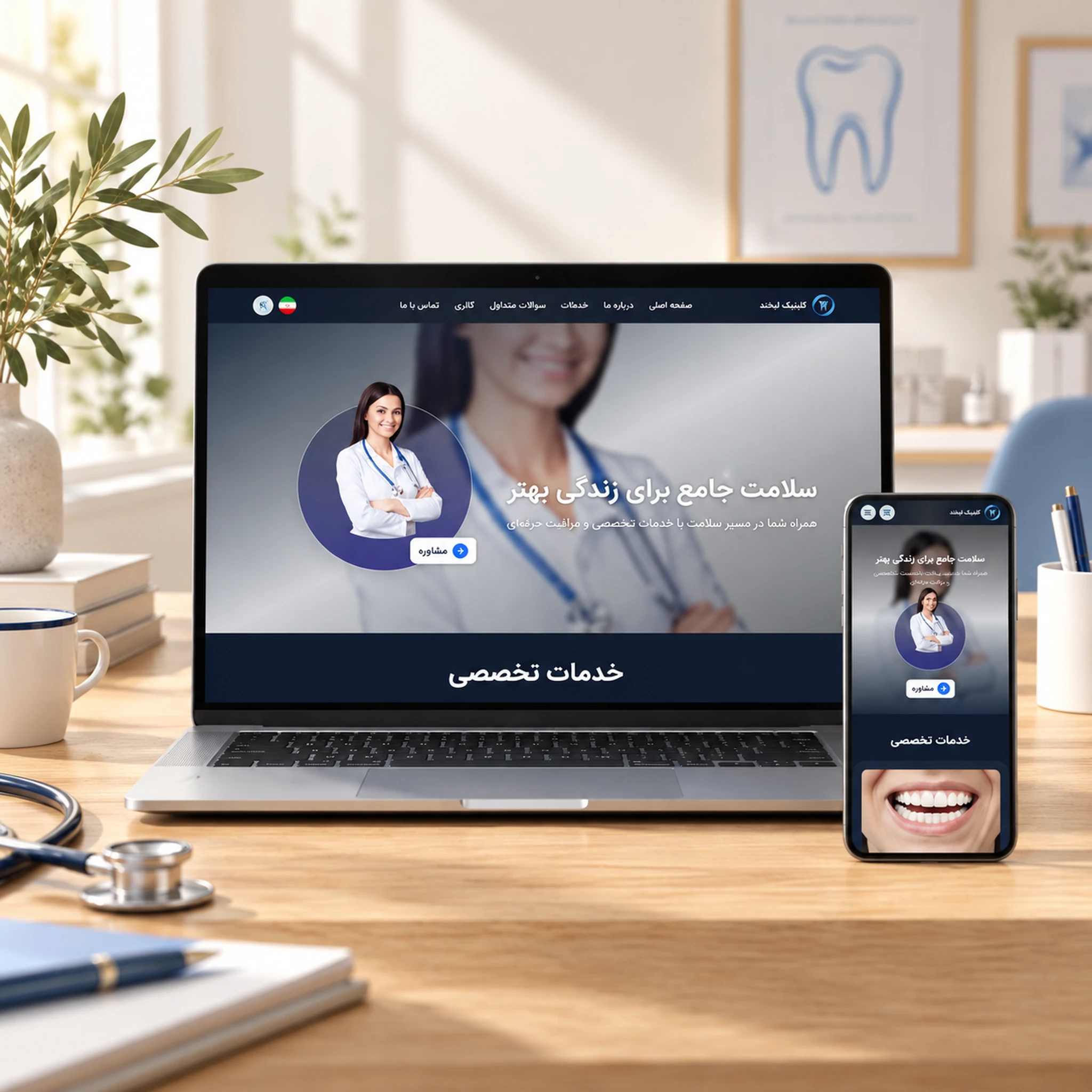 Website design sample for Tarine آویسا theme